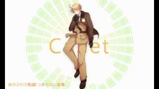 【APヘタリア】 Cullet 【人力ボカロ】 [upl. by Rawdon]