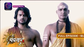 The Untold Story of Chandragupt Mourya Full Episode 91 Revealed  चंद्रगुप्त मौर्य  Dangal 2 [upl. by Fredek]