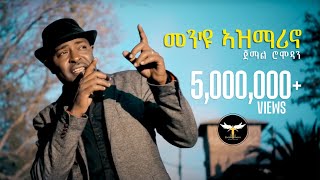 Jemal Romodan  Men Eyu Asmarino  መንዩ ኣዝማሪኖ  New Eritrean Music 2017 Official Video [upl. by Milissent97]