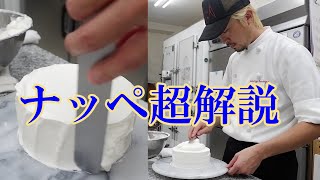 ケーキのクリームを塗る技術！「ナッペ」プロパティシエたちがどうやってるのかすべて解説、公開いたします｀・ω・´ゞ [upl. by Rim967]