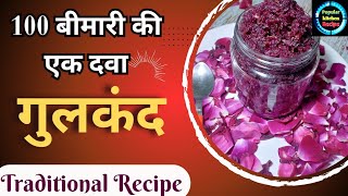 Gulkand Kaise banaen Gulkand Kaise Banate Hain How to Gulkand Recipe Gulkand kaise banta hai [upl. by Nah]