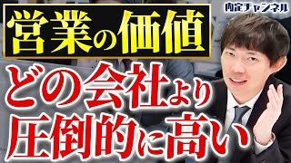 同業他社から最も恐れられる営業会社の正体とは？【企業解説】｜Vol1782 [upl. by Lilllie]