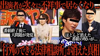 大人気番組だった「行列のできる法律相談所」を見かけなくなった理由が [upl. by Aylward]