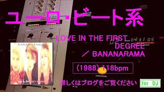 LOVE IN THE FIRST DEGREE ／ BANANARAMA 1988年 [upl. by Erotavlas]