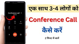 Conference Call Kaise Kare  Conference Call Kaise Kiya Jata Hai [upl. by Cunningham]