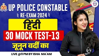 UP POLICE CONSTABLE REEXAM 2024  UP POLICE HINDI CLASSES  30 DAYS MOCK TEST13 HINDI BY ISHA MAM [upl. by Nerrol]