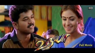 உதயா Tamil Full Movie HD  Vijay Super Hit Movie HD  Vivek  Thalaivasal Vijay Simran [upl. by Tung467]