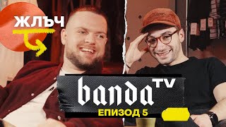 Banda TV  Епизод 5 с ЖЛЪЧ [upl. by Anoid]