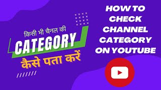 How to Check Channel Category on YouTube A StepbyStep Guide [upl. by Ynottirb]