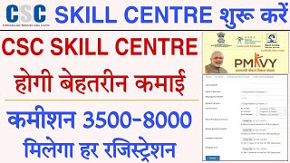 CSC CENTRE Kholne me kitna paisa lagta hai  CSC CENTRE खोल ने मैं कितना पैसा लगता है 30000 [upl. by Hayidah308]