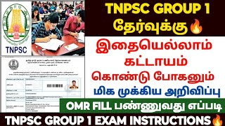 tnpsc group 1 hall ticket instructions  tnpsc group 1 exam instructions tnpsc group 1 omr sheet [upl. by Las]