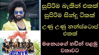 MANEJ NEW NONSTOP  HIKKADUWA SHINY NONSTOPS SINHALA SONGS  NONSTOPS [upl. by Norihs66]