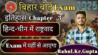 Hind Chin Me Rashtrawadi Andolan Class10 Objective  Class 10 History Chapter 3 Objective Question [upl. by Victoir]