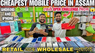 Cheapest Mobile Challenge in Assam Second Hand Iphone and Android Market 🔥📲 [upl. by Ebehp]