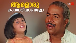 ആളൊരു കാന്താരിയാണല്ലോ  Katha Ithuvare  Baby Shalini  Mammootty  Rahman  Thilakan [upl. by Aisatsanna]