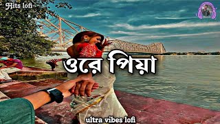 joriye dhorechi toke haranor voye  ore piya bengali lofi song  bengalilofi lofi  hitslofi07 [upl. by Yahsat]