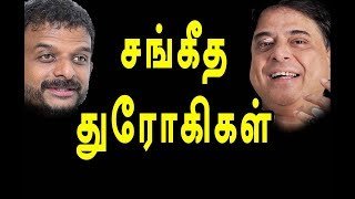 சங்கீத பச்சோந்திகளுக்கு பின்னால்  balagowthaman speech  Channel Truth [upl. by Nodnal]