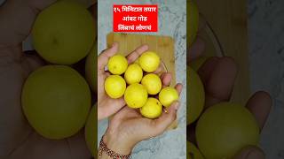 लिंबाचं आंबट गोड लोणचं  Instant Lemon Pickle  limbacha Loncha shorts [upl. by Stillas]