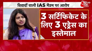 Pooja Khedkar Case विवादों में घिरीं Maharashtra की IAS अधिकारी Pooja Khedkar की बढ़ी मुश्किलें [upl. by Wester]