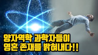 고층차 수련자가 밝혀낸 다른 공간과 영혼의 존재feat [upl. by Annaet506]