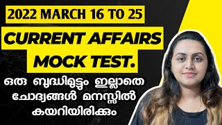 📕 10TH MAINS  2022 CURRENT AFFAIRS MARCH 16 TO 25  CURRENT AFFAIRS  MOCK TEST  TIPS N TRICKS [upl. by Cahn]