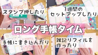 【ロングなミニ6手帳タイム】システム手帳をひたすら触る贅沢時間。 [upl. by Amy]