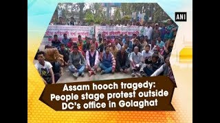 Assam hooch tragedy People stage protest outside DC’s office in Golaghat  ANI News [upl. by Eilsew]