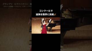 Waxman  Carmen Fantasy  ワックスマン  カルメン幻想曲 violin ヴァイオリン超絶技巧 [upl. by Delilah992]