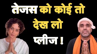 अब भी हिट हो सकती है तेजस भगत ने दिए कंगना को टिप्स I Tejas Flop I Kangana Ranaut Request [upl. by Aiksa]