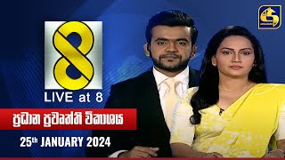 🔴 Live at 8 ප්‍රධාන ප්‍රවෘත්ති විකාශය  20240125 [upl. by Latton]