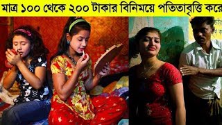 দৌলতদিয়া পতিতালয়  Daulatdia Potitaloy potita [upl. by Naraa]