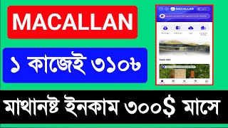 ১ কাজে ৩১০৳ ইনকাম করুন💥Macallan New Investment Platform 2024💥কিভাবে প্রতি মাসে ৩০০ ইনকাম করবে দেখুন [upl. by Isnan]