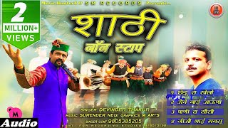 New Himachali Pahari Nati Song 2018  ShathiNon Stop By Devinder Thakur  Music HunterZ [upl. by Acinemod]