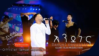 SAMUEL NEGUSSIE ENDEGENA “እንደገና”መዝሙር New Ethiopian Protestant mezmur 20202012 [upl. by Jegar313]