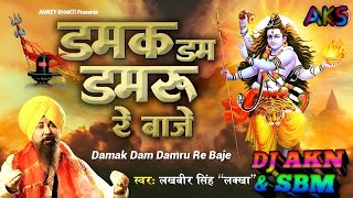 DAMAK DAM DAMRU FADU VIBRATE MIX MAHA SHIVRATRI SONG DJ AKN amp SBM PRAYAGRAJ [upl. by Blackman388]