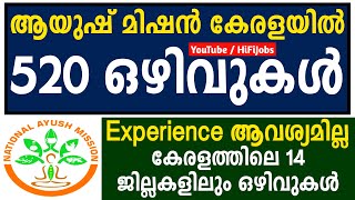 കേരളാ ആയുഷ് മിഷനില്‍ 520 ഒഴിവുകള്‍  Ayush Mission Kerala Recruitment 2023  Kerala Jobs 2023 [upl. by Arianie]