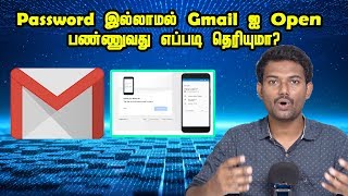 Password இல்லாமல் Gmailல login பண்ணுவது எப்படி தெரியுமா  Using Mobile Login Gmail in Tamil [upl. by Araccot]