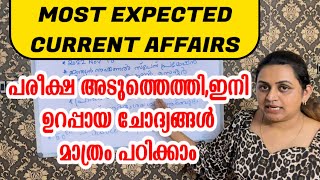 KERALA PSC 🎯 SURE SHOT CURRENT AFFAIRS 2022  2023  MOST IMPORTANT CURRENT AFFAIRS  TIPS N TRICKS [upl. by Nodnart]