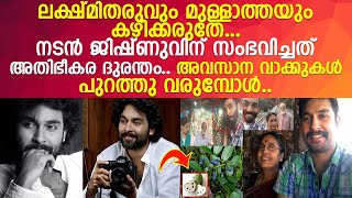 ലക്ഷ്മിതരുവും മുള്ളാത്തയും കഴിക്കരുതേ നടന്‍ ജിഷ്ണുവിന് സംഭവിച്ചത് അതിഭീകര ദുരന്തം l Jishnu [upl. by Adriena426]