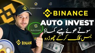 Binance autoinvest Option بائینانس زبردست افشن ۔اٹومیٹک انوسمنٹ 💵😎💵🌊🏖️ [upl. by Moriarty]