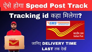 Aise check kare speed post track status  How to track speed post speedpost indianpost [upl. by Annahsirhc479]