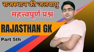 RAJASTHAN G K  राजस्थान की जलवायु  महत्त्वपूर्ण प्रश्न  Part 5th [upl. by Nahgem581]