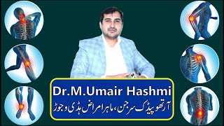 Dr M Umair Hashmi  Consultant orthopedic surgeon [upl. by Conah]