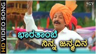 Bharathambe Ninna Januma Dina  Veerappa Nayaka  HD Video Songs  DrVishnuvardhan Shruthi [upl. by Inattyrb]