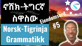 Eiendomsord ዋንነት Norsk og Tigrinja Grammatikk ኖሽክ ትግርኛ ስዋስው 5 [upl. by Klapp]