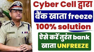 Cyber crime freeze bank account  Bank account unfreeze kaise kare [upl. by Akihdar]