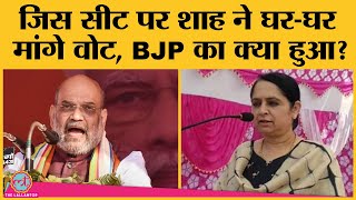 Amit Shah ने घरघर मांगे वोट BJP Candidate Mriganka singh की हार हुई या जीत [upl. by Arin363]