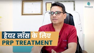 PRP Treatment for Hair Growth  Hair Fall Treatment Clinic in Delhi  Dr Jangid Hair Doctor [upl. by Kial]