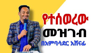 February 25 2024 የተሰወረ መዝገብ marciltv kingdom wordofgod abiyahmed ethiopia divineshow [upl. by Brathwaite]