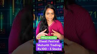 முதலீட்டை Diwaliயில் இருந்து தொடங்க PLAN பன்றிங்களா  ₹100 ரூபாய் Range Stocks [upl. by Nora]